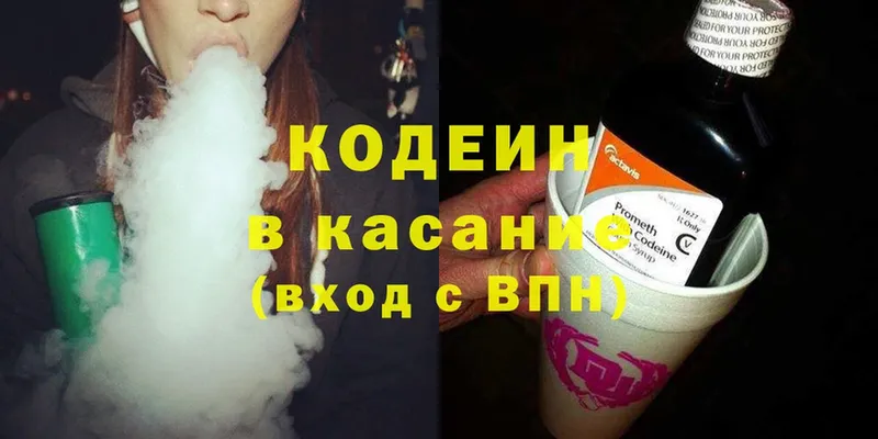 цена наркотик  Зверево  кракен ССЫЛКА  Кодеин Purple Drank 